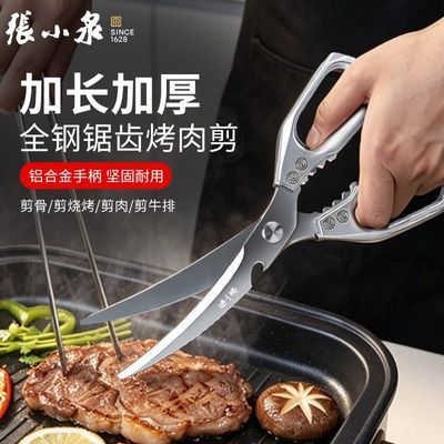 【张小泉】不锈钢烤肉剪家用厨房剪刀锋利多功能烤肉剪加长手柄正品