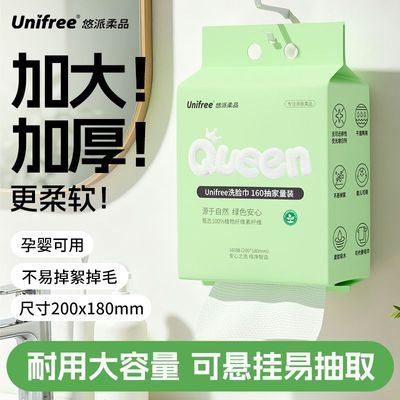 【unifree】洗脸巾悬挂式加大加厚擦脸巾孕妇婴儿可用160抽大包洗面巾优惠商品图片