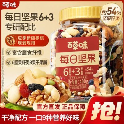 【百草味】每日坚果400g混合坚果仁罐装非油炸休闲健康孕妇干果早餐