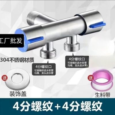 304角阀不锈钢洗衣机水龙头二双一进二出开关马桶三通一分双控