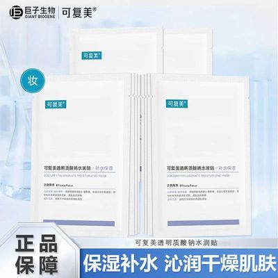 【可复美】透明质酸钠水润贴大水膜15片补水保湿提亮面膜化妆情侣礼物