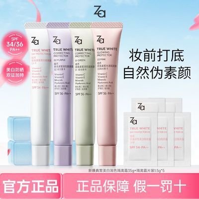 【Za】隔离霜防晒美白新升级妆前打底隔离防晒霜二合一隔离