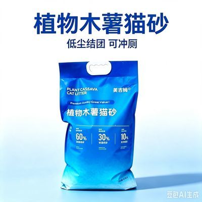 木薯豆腐猫砂天然无尘可冲厕所豆腐砂正品不粘底防臭可供猫舍