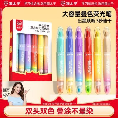 【猫太子】叠色荧光笔小学生划重点记笔记标记笔高颜值速干双头记号笔优惠商品图片