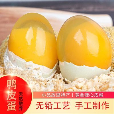 一元一个四川广安溏心鸭皮蛋黄心皮蛋即食皮蛋传统工艺新鲜批发