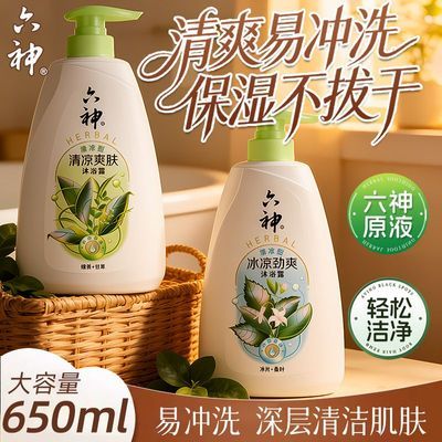 【居家常备】六神沐浴露冰凉清凉爽肤留香保湿滋润大容量男女国货
