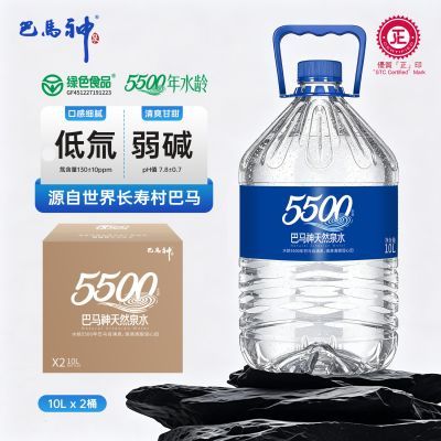 巴马神含矿泉水10L含锶硒天然弱碱性自涌泉水桶装水箱装正品顺丰