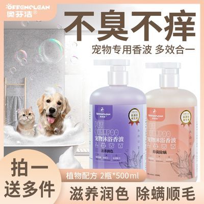 猫狗通用沐浴露二合一温和配方止痒持久留香呵护毛发健康多效合一