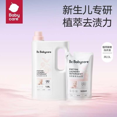 【babycare】婴儿植萃洗衣液儿童宝宝桃叶洗衣液1.8L瓶装500ml袋装TG【15天内发货】优惠商品图片