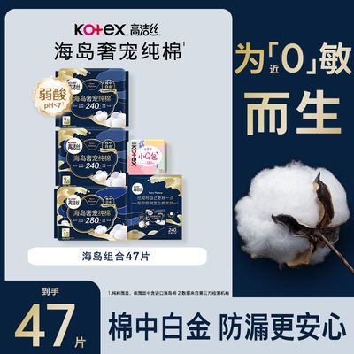 【高洁丝】海岛棉卫生巾日夜用抗敏感超薄防漏学生囤货大姨妈巾优惠商品图片