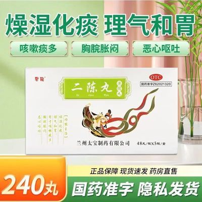 唐龙 二陈丸 48丸*5板/盒 燥湿化痰  理气和胃正宗丸剂清热口服化痰颗粒逍遥丸瓶装优惠商品图片