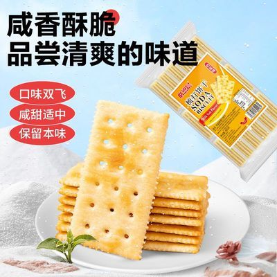Peppito必悠晨咸味苏打饼干奶盐味405g休闲零食点心办公室下午茶