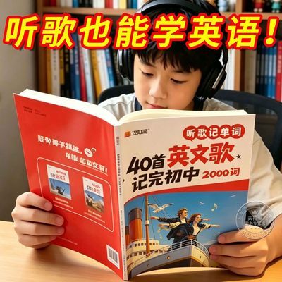 汉知简听歌记单词学语法40首英文歌2000词学会初中英语语法练习书