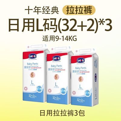 【专属】露安适尿不湿日夜经典系列纸尿裤拉拉裤婴儿宝宝透气干爽优惠商品图片