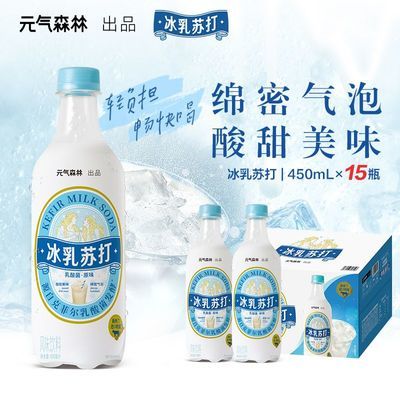 【元气森林】冰乳苏打乳风味饮料 450ML*15瓶整箱装优惠商品图片