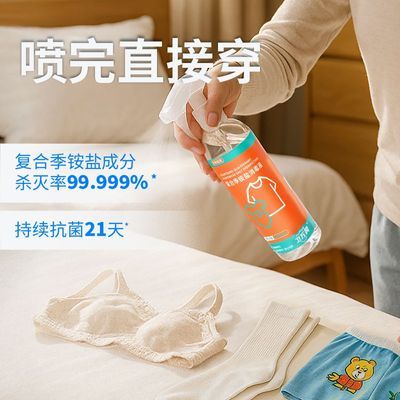 贴身内衣消毒液温和免洗衣物儿童衣物除菌喷雾99.99%杀菌率优惠商品图片