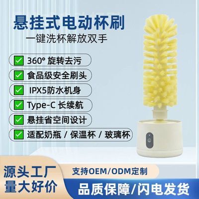 电动悬挂多功能洗杯器二合一软毛刷可清洁水杯奶瓶强力去污