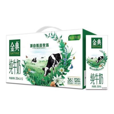 7月产伊利金典纯牛奶250ml*12盒营养牛奶经典纯奶金典正宗优惠商品图片