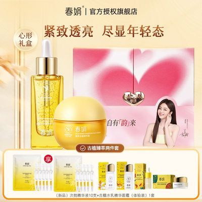 【谭松韵】春娟黄芪古植臻萃水乳套装老国货抗皱纹滋养水乳初衰老