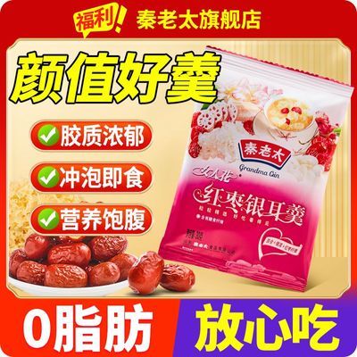 秦老太红枣银耳羹莲藕粉山东特产0脂肪饱腹代餐藕粉冲泡速溶早餐优惠商品图片