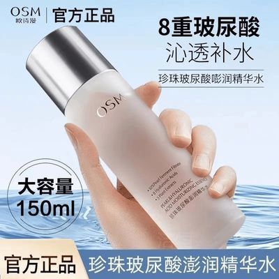 【换季好物】欧诗漫珍珠玻尿酸澎润精华水补水保湿爽肤水湿敷女