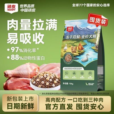 【顽皮】双鲜狗粮10kg双拼冻干泰迪贵宾柯基犬粮20斤囤货装通用款新鲜