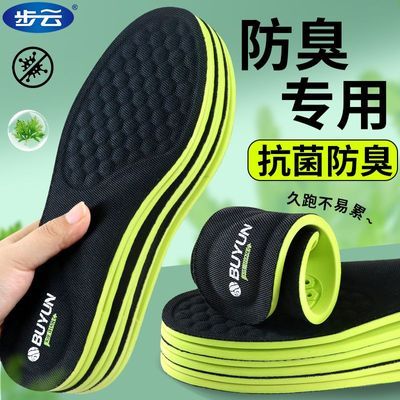【步云】艾草除臭鞋垫男女透气防臭吸汗运动鞋垫超软加绒加厚保暖鞋垫