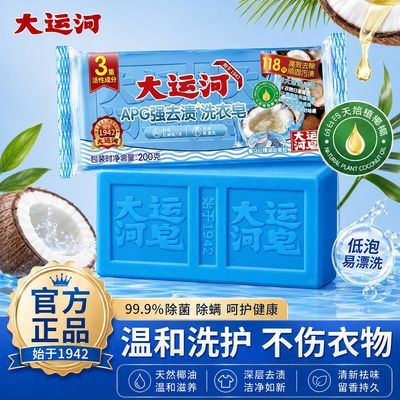 大运河蓝色肥皂apg强效去渍洗衣皂洗校服大运河肥皂家用正品