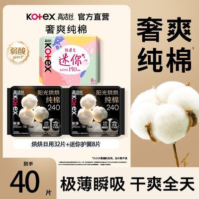 【高洁丝】卫生巾阳光烘烘纯棉240mm日夜用组合装纯棉姨妈巾超薄透气优惠商品图片
