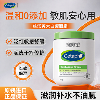 【Cetaphil】丝塔芙大白罐550g保湿霜敏感肌身体乳霜润肤无烟酰胺正品优惠商品图片