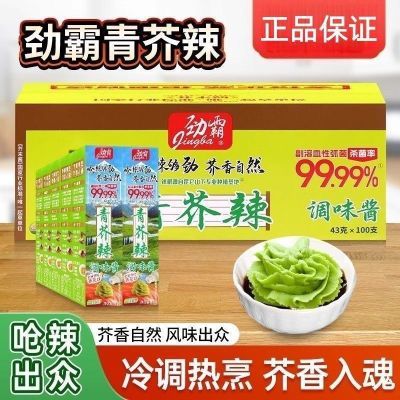 26年劲霸青芥辣整箱43g*100支芥末辣调味酱日式料理刺身正宗特辣