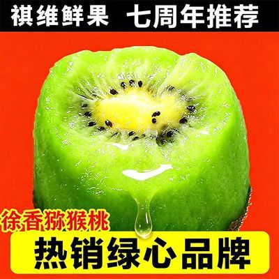 【假一赔十】正宗陕西徐香猕猴桃绿心猕猴桃当季新鲜水果孕妇礼盒