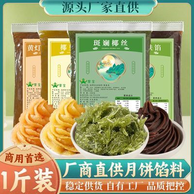 正宗海南斑斓椰丝500克月饼馅料低糖椰蓉烘焙面包蛋黄厂家直销