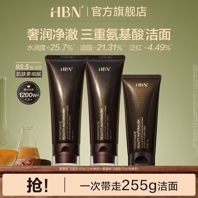 【3支正装】HBN氨基酸洗面奶洁面乳清洁温和控油男女士敏感肌可用优惠商品图片