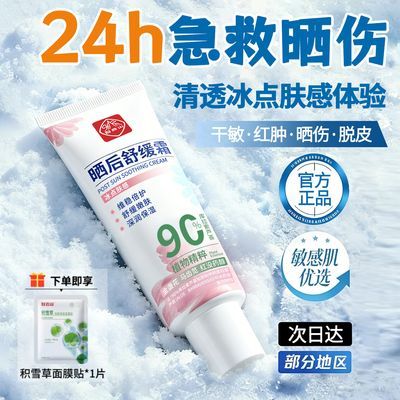 白云山冰点晒后舒缓霜24小时急救晒伤泛红深层补水维稳修护润肤霜