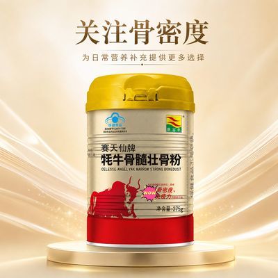 【康富来】耗牛骨髓壮骨粉改善骨密度免疫力康复营养品