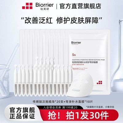 【珀芙研】舒缓修护补水等渗面膜10片次抛20支敏感肌改善泛红保湿修护优惠商品图片