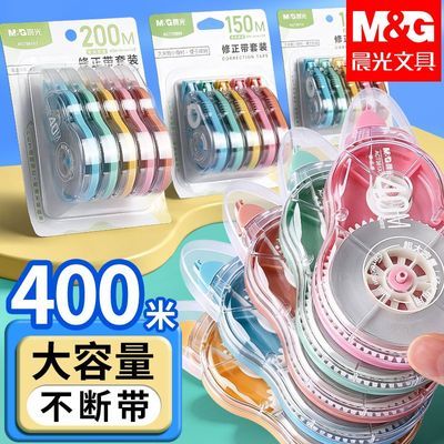 【晨光】修正带批发大容量便携式翻盖修改带涂改带初中生小学生改正带优惠商品图片