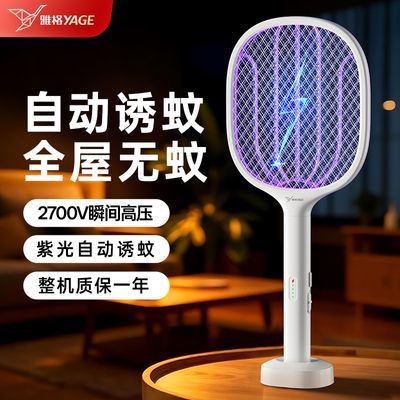 【雅格】电蚊拍家用可充电强力灭蚊灯锂电蚊子苍蝇拍大功率灭驱蚊神器