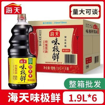 正品海天味极鲜酱油1.9L*6桶整箱酿造酱凉拌烹饪炒菜餐饮商用批发