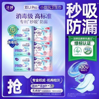 【开学囤】 洁婷卫生巾日用消毒级小旋风双U秒吸防漏轻薄透气正品优惠商品图片