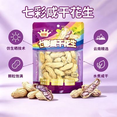冠华云南七彩花生108g*3袋 水煮咸干 坚果炒货解馋零食小吃新货优惠商品图片