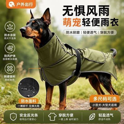 狗狗衣服宠物冲锋衣防水防雨户外晴雨两用大型犬风衣杜宾大狗衣服