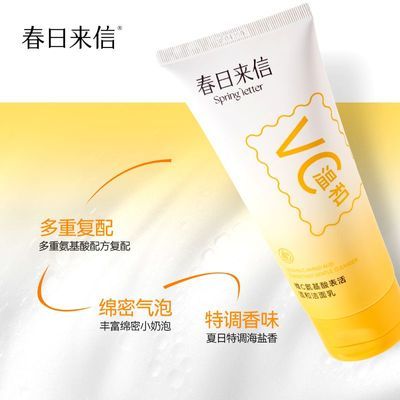 【春日来信】维C氨基酸表活温和洁面乳清洁VC洗面奶温和净透亲肤优惠商品图片