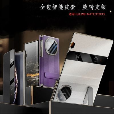 真纳帕皮适用华为MateXT三折叠简约手机壳高档MateXTs皮套支架优惠商品图片