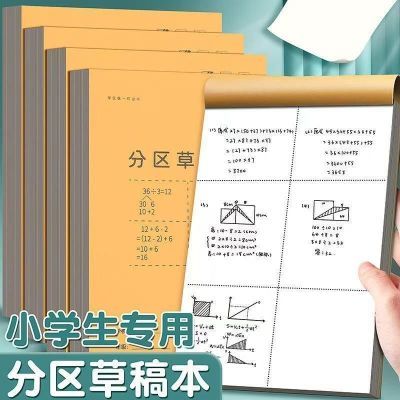 加厚草稿纸空白学生草稿本米黄色高中生护眼纸张考试批发数学演算