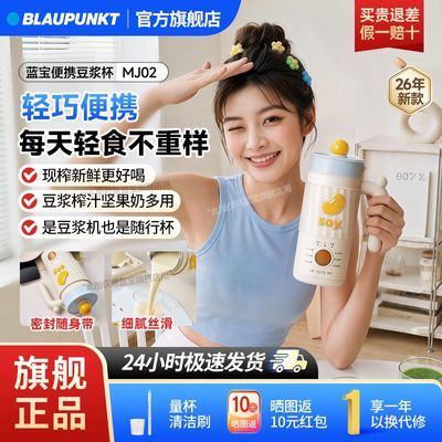 【新款】蓝宝豆浆机家用破壁免过滤正品全自动免煮迷你1-2人小型优惠商品图片