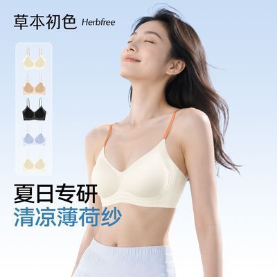 【2件装明星同款】草本初色内衣女夏季超薄凉感小胸聚拢细闪文胸
