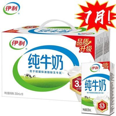 【6月】伊利纯牛奶250ml*18盒整箱带提手送礼盒装中秋送礼早餐奶
