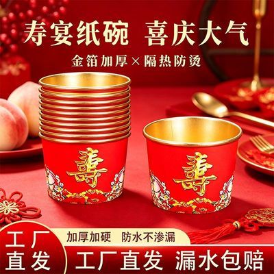 老人金箔寿字喜宴加厚一次性纸碗寿宴生日吃饭喜庆纸碗餐具(小碗)优惠商品图片